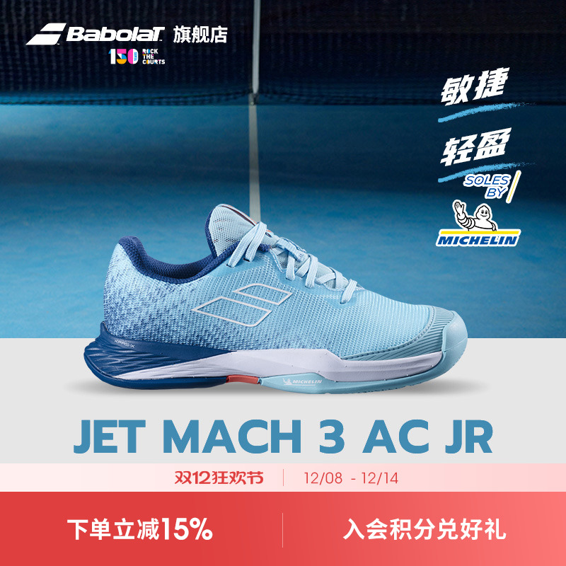 百保力青少年jetmachiii网球鞋