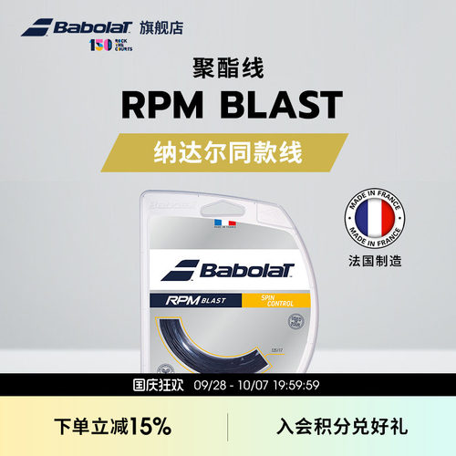 babolat百保力聚酯线RPMBLAST
