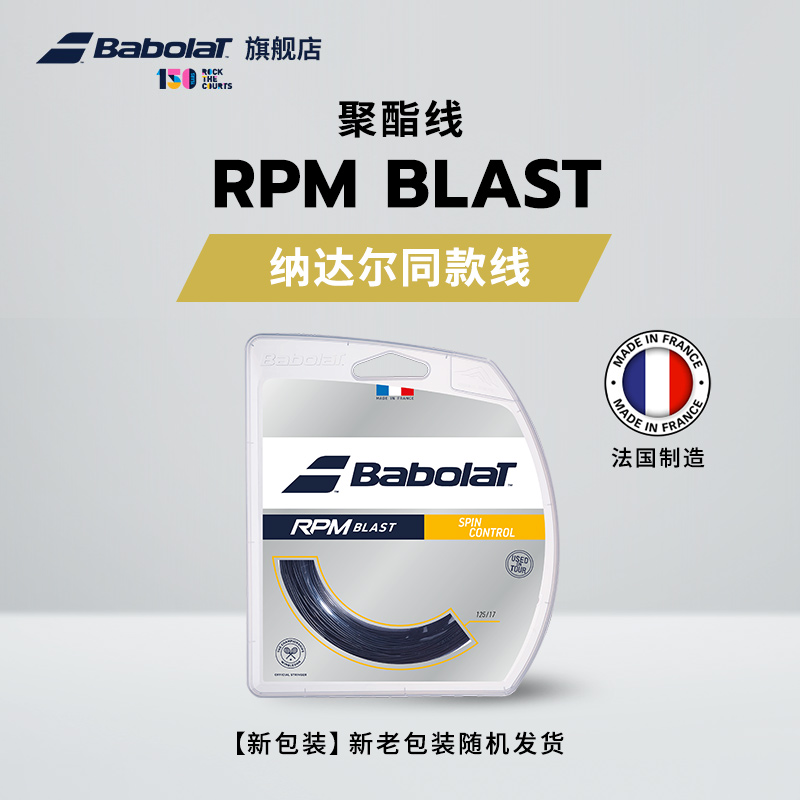 babolat百保力聚酯线RPMBLAST