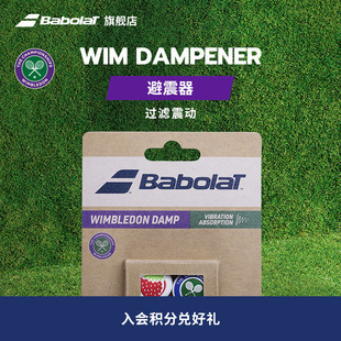 DAMPENER X2百宝力网球温网联名避震器 WIM Babolat百保力官方新款