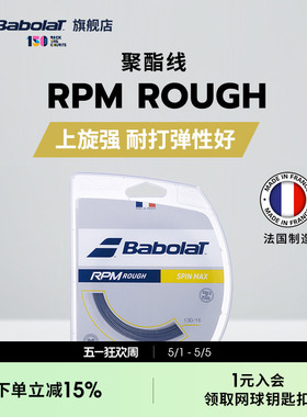 Babolat百保力官方八角聚酯线百宝力网球拍线硬线网球线RPM ROUGH