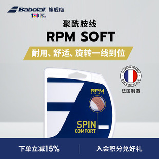 SOFT RPM Babolat百保力官方 聚酰胺线持久耐打百宝力软线网球线