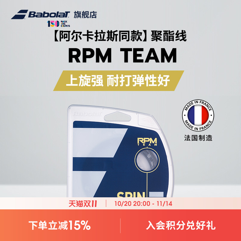 BABOLAT百保力聚酯线RPMTEAM