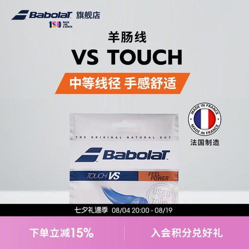 百保力羊肠网球线BABOLAT