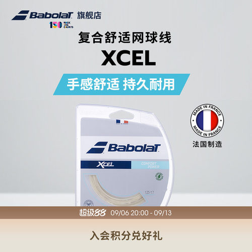 BABOLAT百保力官方尼龙线网球线
