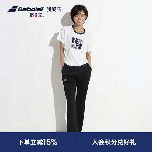 Babolat百保力官方女子新品运动健身舒适微喇网球服百搭休闲长裤