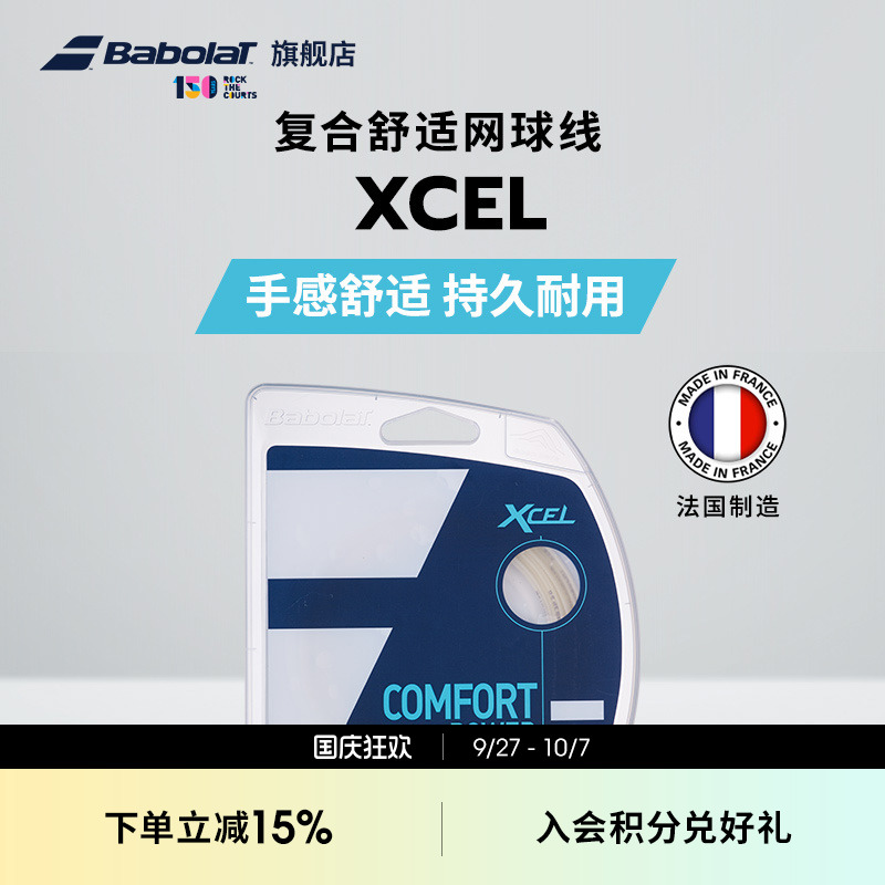BABOLAT百保力官方尼龙线网球线