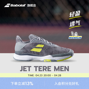 运动鞋 Babolat百保力官方 男鞋 TERE 敏捷系列舒适耐磨网球鞋 JET