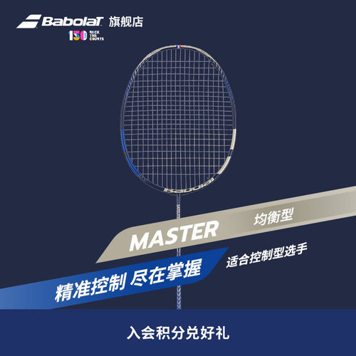 Babolat百保力SATELITE星云系列专业进阶均衡型碳素羽毛球拍