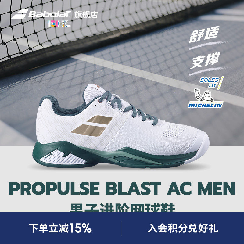 Babolat百保力官方耐磨支撑网球鞋男百宝力运动鞋PROPULSE BLAST