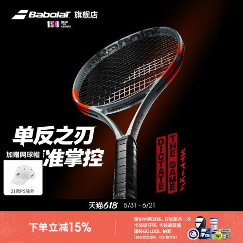 BABOLAT百保力全碳素网球拍PS