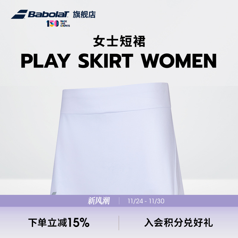 官方一体式babolat短裙
