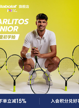 Babolat百保力官方儿童青少年初学网球拍铝合金 CARLITOS JR