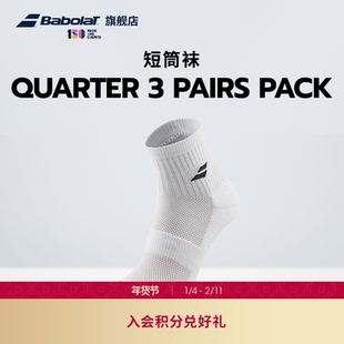Babolat百保力官方休闲透气舒适男女网球运动低帮短袜三双装