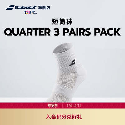 Babolat百保力官方休闲透气舒适男女网球运动低帮短袜三双装