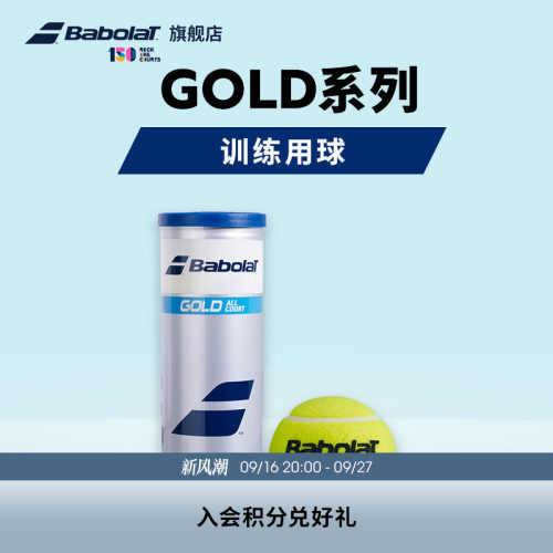 BABOLAT百保力官方系列只装网球