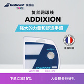 Babolat百保力官方 网球拍线复合线软线百宝力网球线ADDIXION