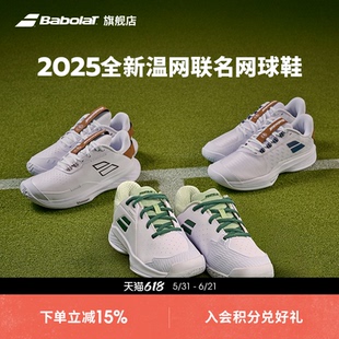 Babolat百保力官方 WIM温网系列百宝力进阶舒适支撑防滑网球鞋