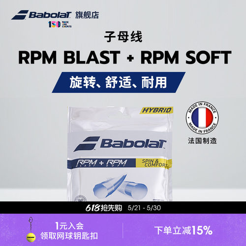 BABOLAT官方旗舰店新款聚酯线