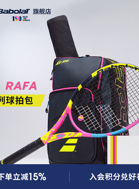 Babolat百保力官方纳达尔PA RAFA百宝力双肩背包网球包