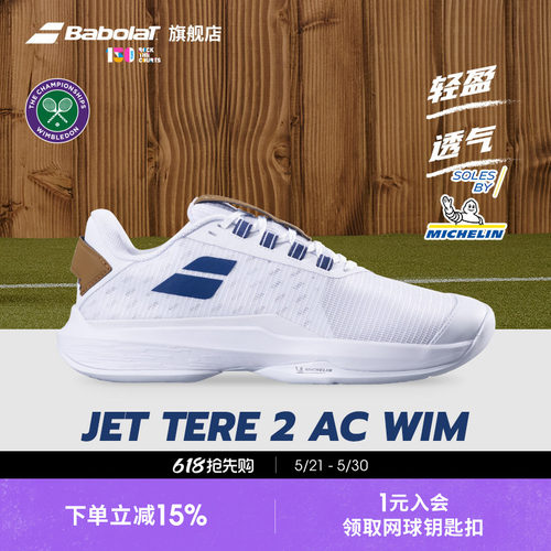 Babolat百保力网球鞋JETTERE2