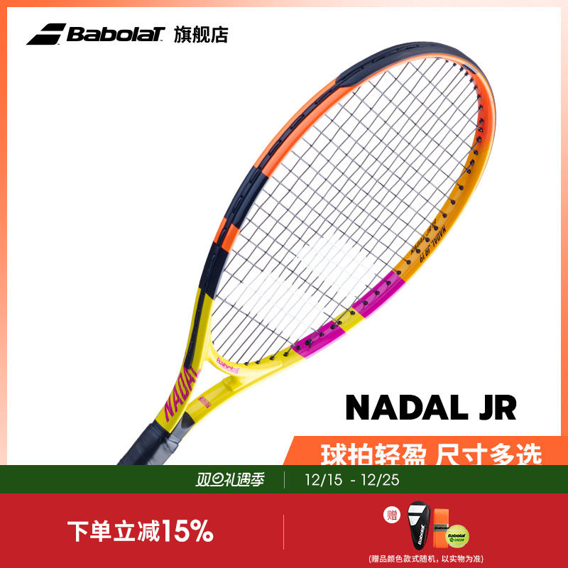 百保力儿童网球拍BABOLAT
