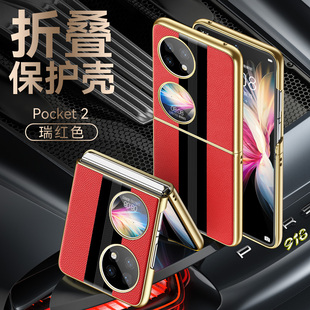 真皮保护pocket 原装 正品 适用华为pocket2宝盒手机壳新款 poke高档超薄pock外壳pok网红女p 2折叠屏pocet限量版