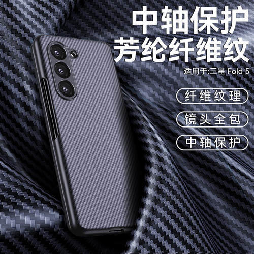 原装正品适用三星fold5手机壳新款超薄w24折叠屏镜头全包中轴铰链磁吸防摔保护套炭纤维纹galaxy后盖zfold5外