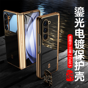 适用三星fold5手机壳新款 折叠屏zfold5超薄简约透明全包中轴铰链保护套w24电镀壳膜一体防摔galaxy支 正品 原装