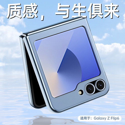适用于适用三星flip6手机壳galaxy z flip6新款小折叠屏素皮全包