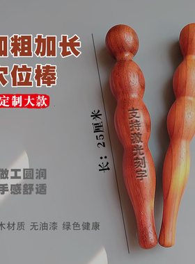 天然木质一体刮痧点穴推拿棒