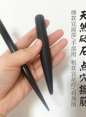 天然砭石点穴笔长款全身穴位按压
