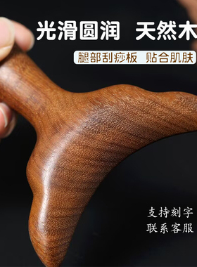 鱼尾刮痧按摩养生板肩膀手部刮痧
