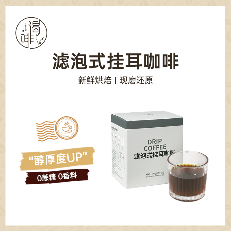 渴啡coffee意式挂耳咖啡无添加美式精品现磨风味手冲黑咖啡粉袋装 咖啡/麦片/冲饮 挂耳咖啡 原图主图