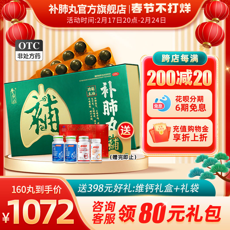 疗程装】补肺丸正品9g*160慢性支气管慢阻肺用药肺气虚补肺旗舰店