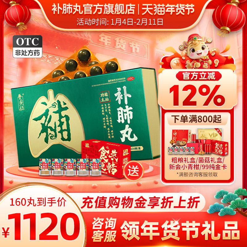 160丸疗程装】补肺丸养无极旗舰店正品肺气肿支气管咳痰肺结节药
