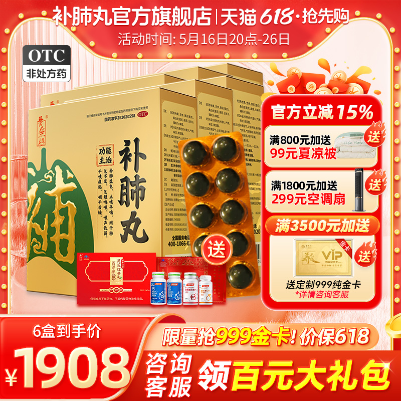 官方店】6盒养无极 补肺汤丸旗舰店原乐天慢阻肺药肺结节感冒咳