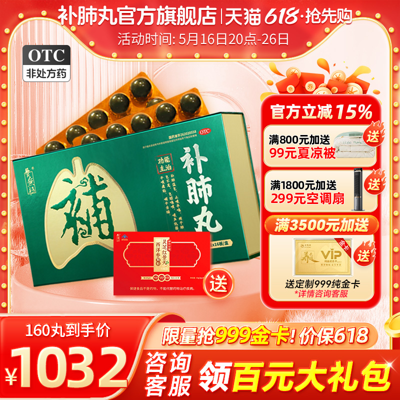 疗程装】补肺丸正品9g*160慢性支气管慢阻肺用药肺结节补肺旗舰店