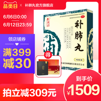 官方店6盒养无极牌补肺丸原乐天感冒补肺益气止咳平喘老年咳