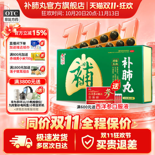 [养无极]补肺丸9g*10丸*16板/盒肺气肿咳嗽肺气不足咽干咳嗽支气管炎咳嗽干咳清肺