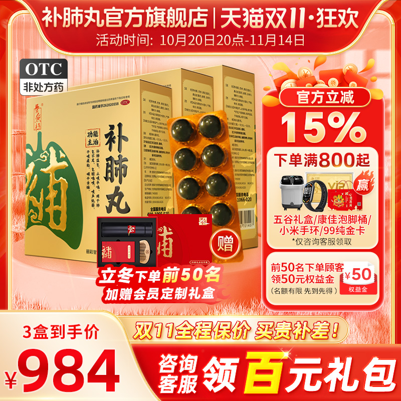 【养无极】补肺丸9g*10丸*12板/盒