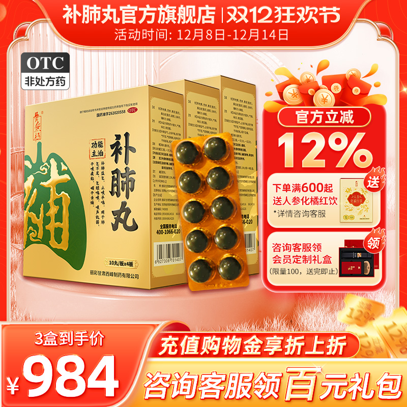 3盒热销装】补肺丸养无极旗舰店官方正品咳痰喘肺结节慢阻肺药