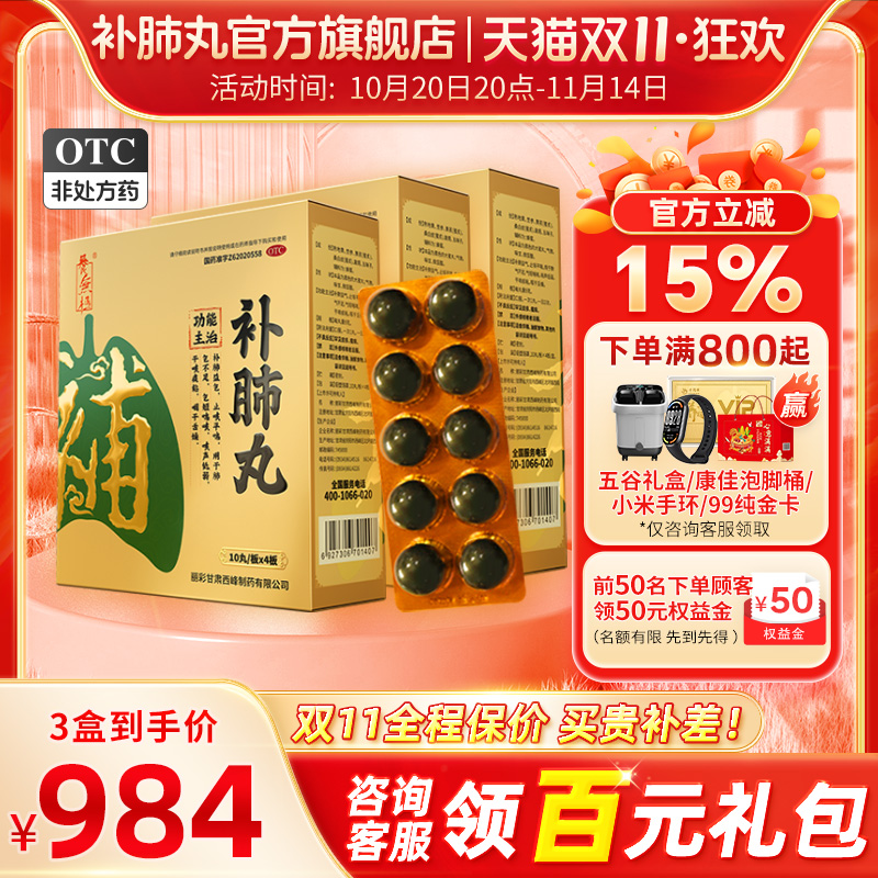 3盒热销装】补肺丸养无极旗舰店官方正品咳痰喘肺结节慢阻肺药