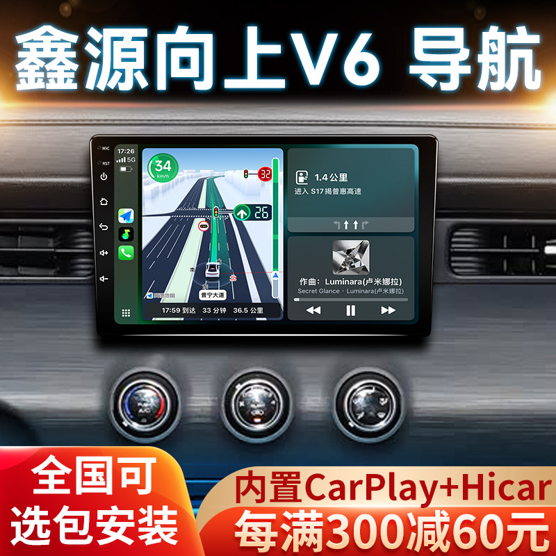 鑫源向上V6导航车机全景倒车