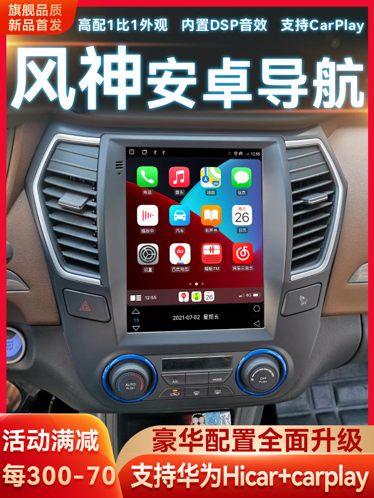 适用于东风风神A60 A30 E70 Ax5Ax3中控显示大屏导航倒车图像一体