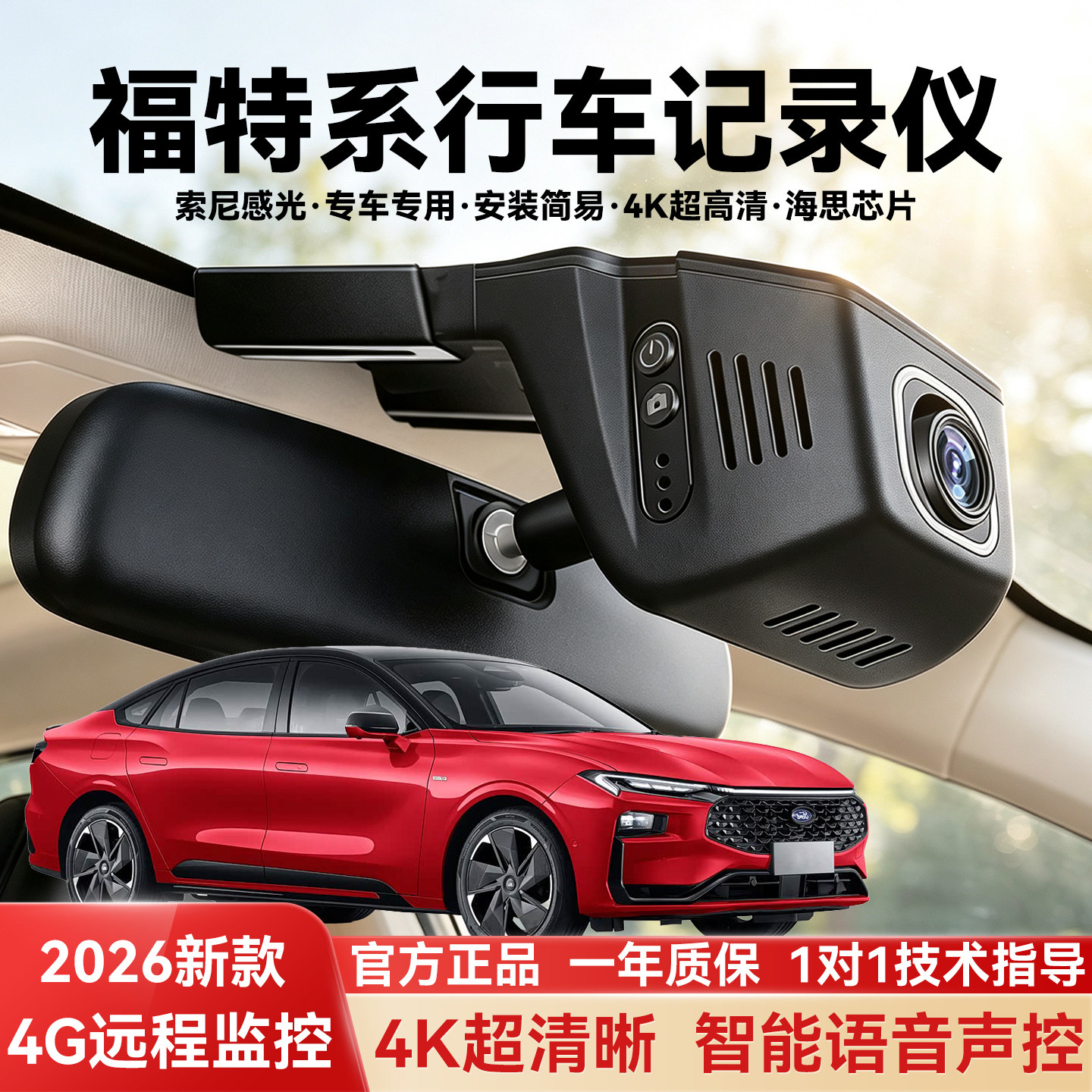 福特专用行车记录仪高清夜视