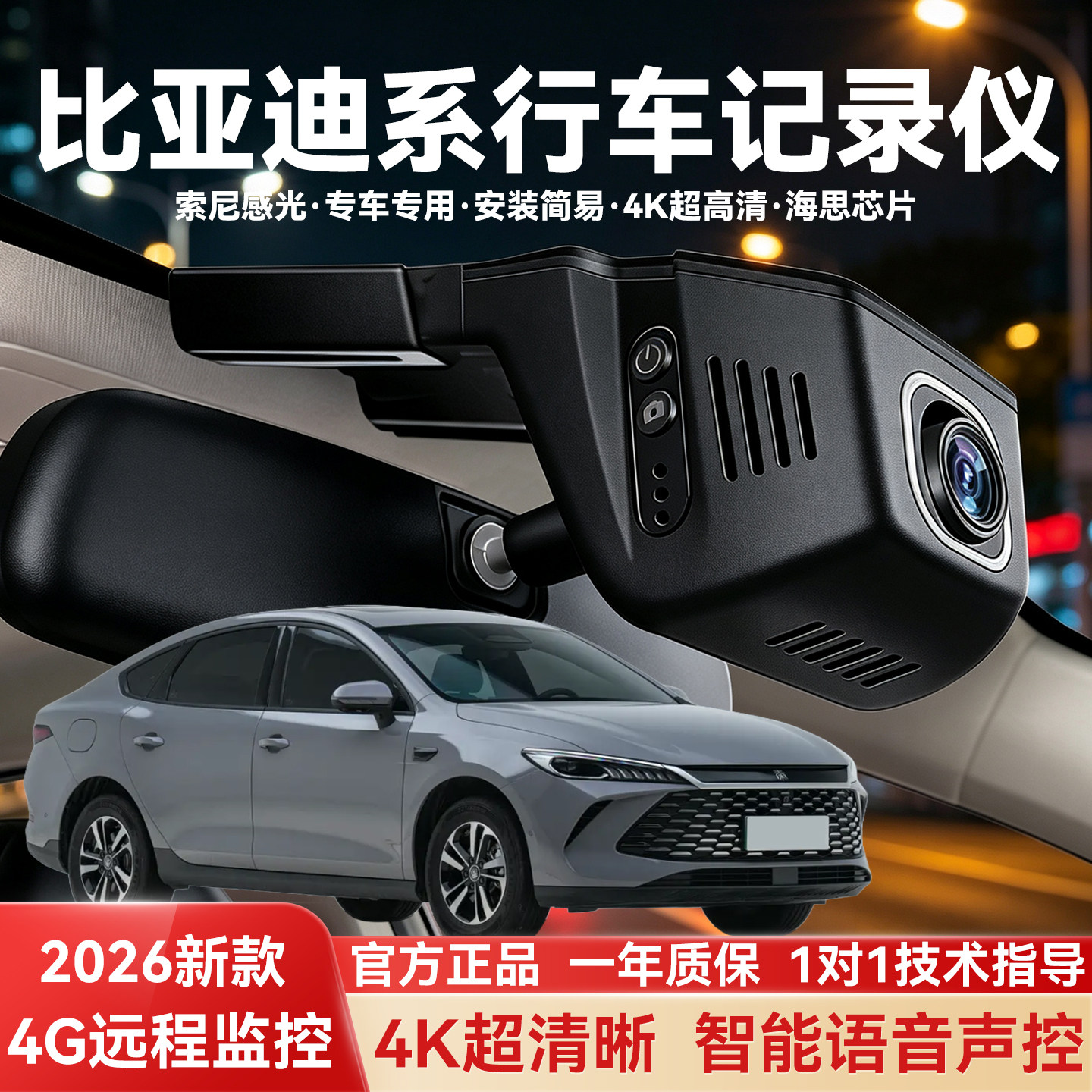 比亚迪专用车载行车记录仪