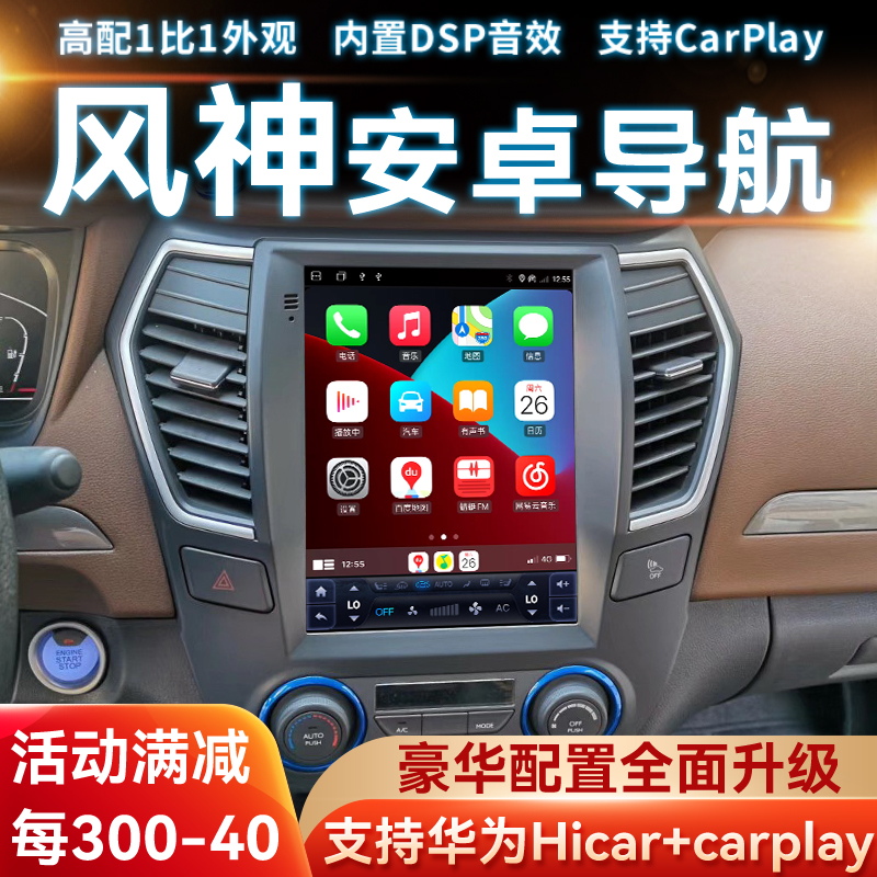 风神东风蓝牙carplaywifi热点