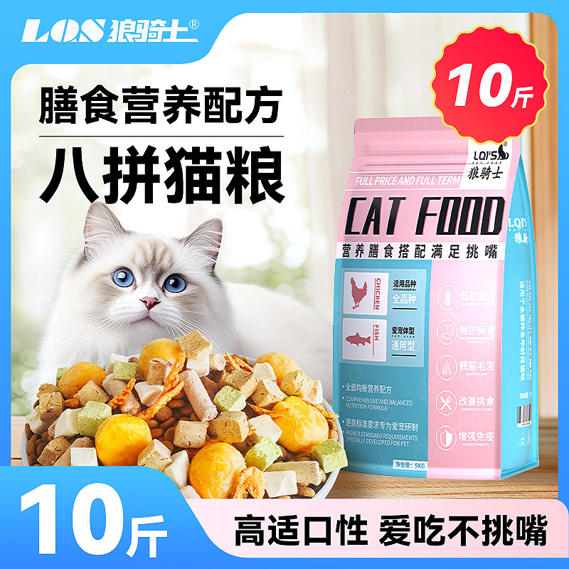 猫粮10斤实惠装成猫幼猫鲜肉冻干全价营养高蛋白流浪猫大袋通用20,宠物/宠物食品及用品,猫全价膨化粮,淘宝优惠券,粉丝福利购,淘宝优惠卷
