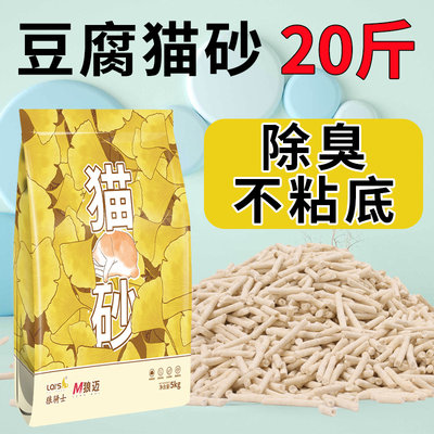 豆腐猫砂10公斤除臭无尘可冲厕